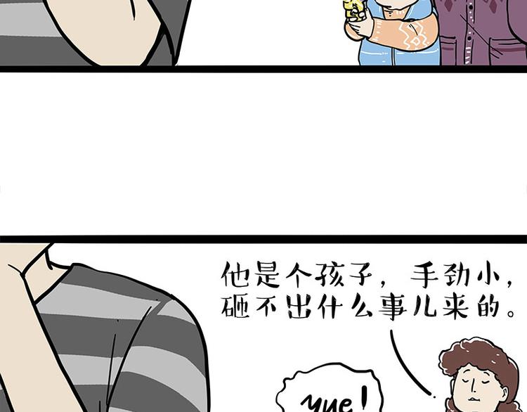 《吾皇巴扎黑》漫画最新章节第251话 算“挂”免费下拉式在线观看章节第【44】张图片