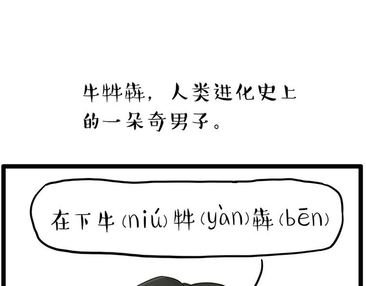 【吾皇巴扎黑】漫画-（第252话 秃头帅哥）章节漫画下拉式图片-1.jpg