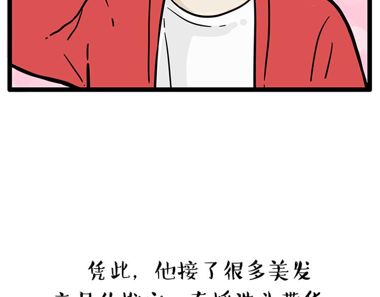 【吾皇巴扎黑】漫画-（第252话 秃头帅哥）章节漫画下拉式图片-11.jpg
