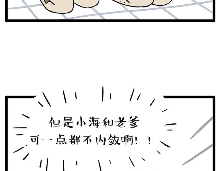 【吾皇巴扎黑】漫画-（第252话 秃头帅哥）章节漫画下拉式图片-54.jpg