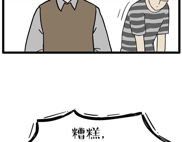 【吾皇巴扎黑】漫画-（第252话 秃头帅哥）章节漫画下拉式图片-61.jpg