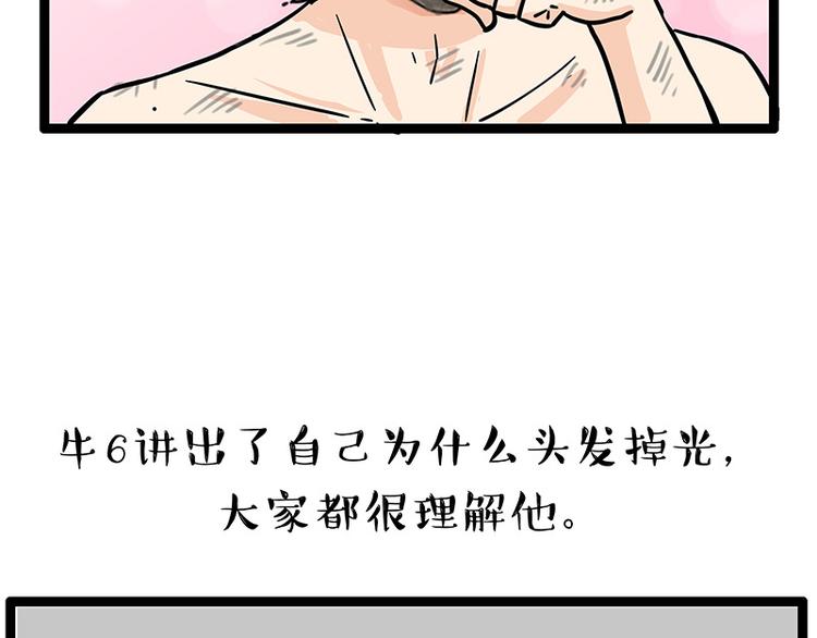 【吾皇巴扎黑】漫画-（第252话 秃头帅哥）章节漫画下拉式图片-83.jpg