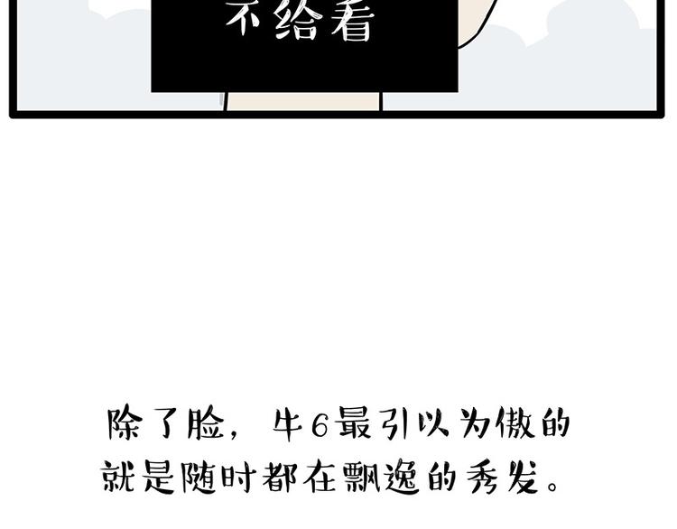 【吾皇巴扎黑】漫画-（第252话 秃头帅哥）章节漫画下拉式图片-9.jpg