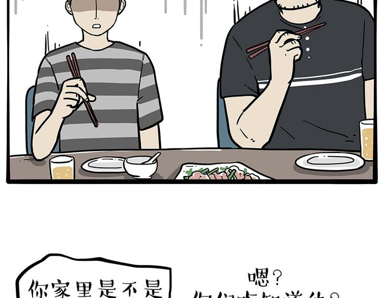 《吾皇巴扎黑》漫画最新章节第253话 与狗争饭免费下拉式在线观看章节第【14】张图片