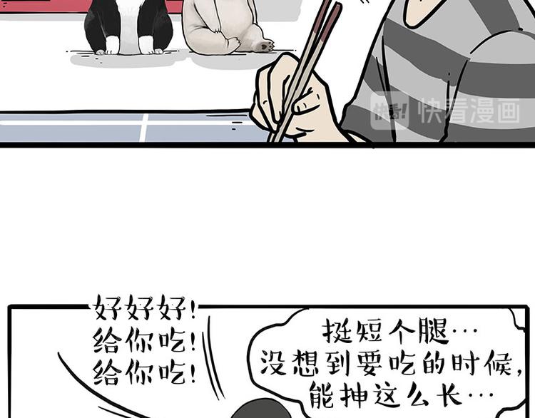 《吾皇巴扎黑》漫画最新章节第253话 与狗争饭免费下拉式在线观看章节第【18】张图片