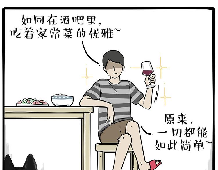 《吾皇巴扎黑》漫画最新章节第253话 与狗争饭免费下拉式在线观看章节第【24】张图片