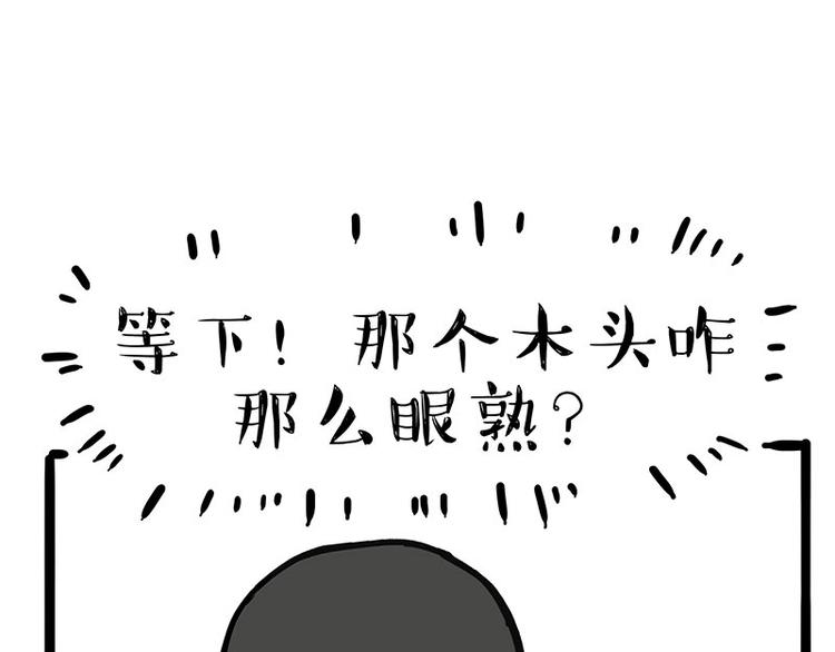 《吾皇巴扎黑》漫画最新章节第253话 与狗争饭免费下拉式在线观看章节第【27】张图片