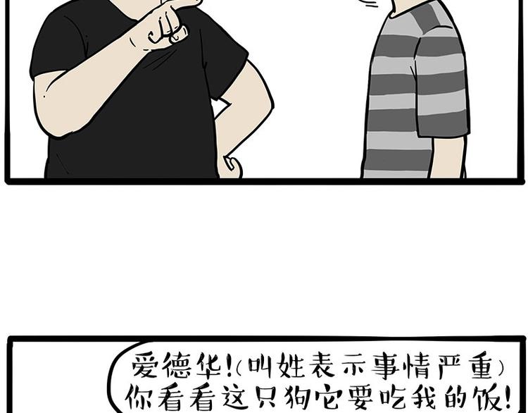 《吾皇巴扎黑》漫画最新章节第253话 与狗争饭免费下拉式在线观看章节第【39】张图片