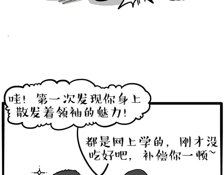 《吾皇巴扎黑》漫画最新章节第253话 与狗争饭免费下拉式在线观看章节第【44】张图片