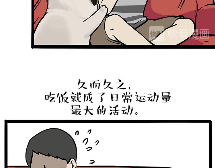 《吾皇巴扎黑》漫画最新章节第253话 与狗争饭免费下拉式在线观看章节第【5】张图片