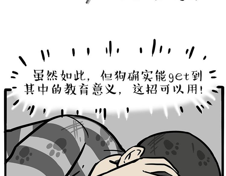 《吾皇巴扎黑》漫画最新章节第253话 与狗争饭免费下拉式在线观看章节第【50】张图片