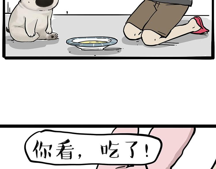 《吾皇巴扎黑》漫画最新章节第253话 与狗争饭免费下拉式在线观看章节第【55】张图片