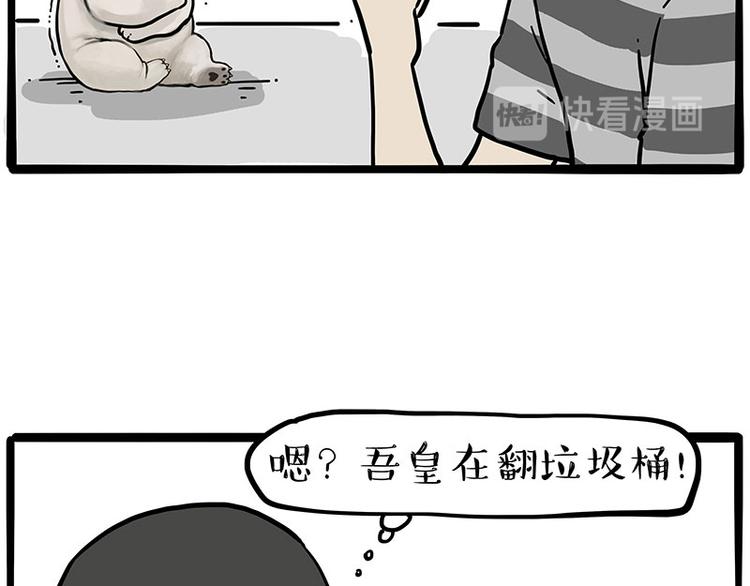 《吾皇巴扎黑》漫画最新章节第253话 与狗争饭免费下拉式在线观看章节第【60】张图片