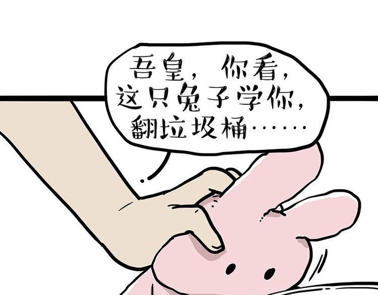 《吾皇巴扎黑》漫画最新章节第253话 与狗争饭免费下拉式在线观看章节第【62】张图片