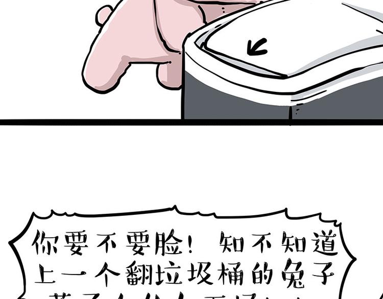 《吾皇巴扎黑》漫画最新章节第253话 与狗争饭免费下拉式在线观看章节第【63】张图片