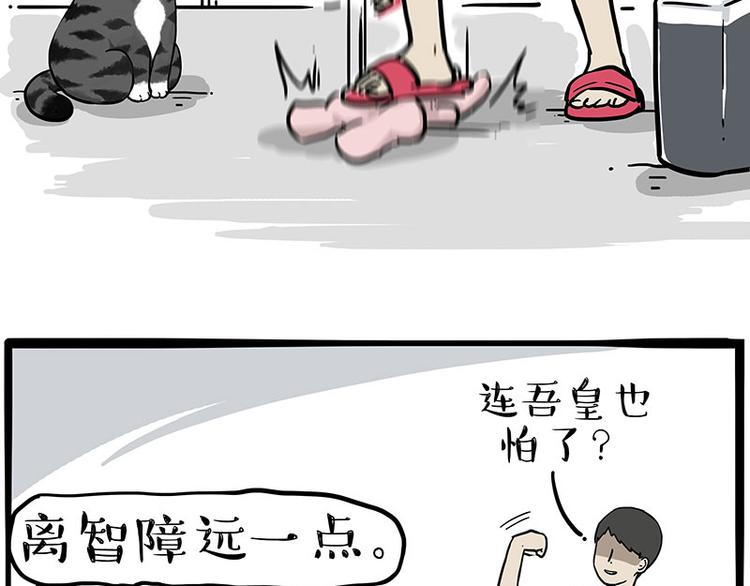 《吾皇巴扎黑》漫画最新章节第253话 与狗争饭免费下拉式在线观看章节第【65】张图片