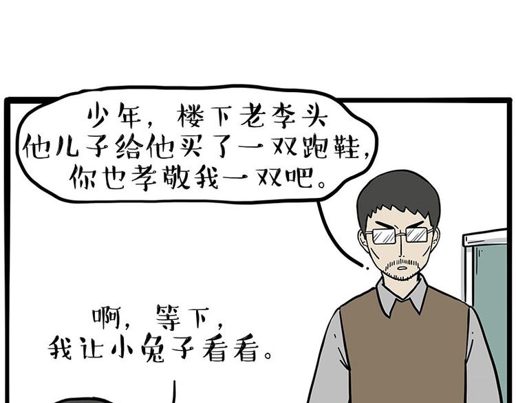 《吾皇巴扎黑》漫画最新章节第253话 与狗争饭免费下拉式在线观看章节第【70】张图片