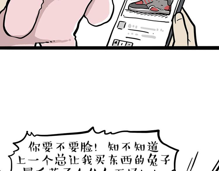 《吾皇巴扎黑》漫画最新章节第253话 与狗争饭免费下拉式在线观看章节第【73】张图片