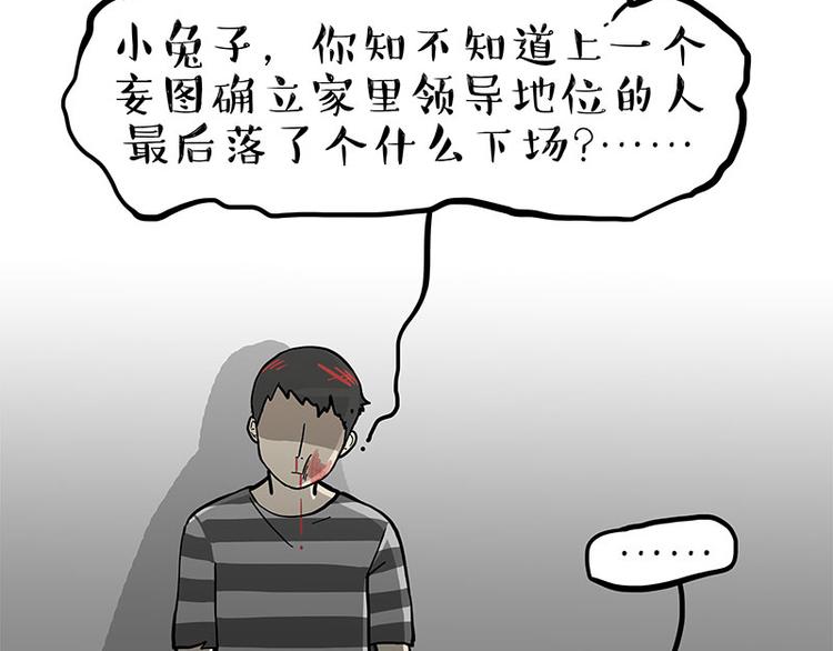 《吾皇巴扎黑》漫画最新章节第253话 与狗争饭免费下拉式在线观看章节第【83】张图片