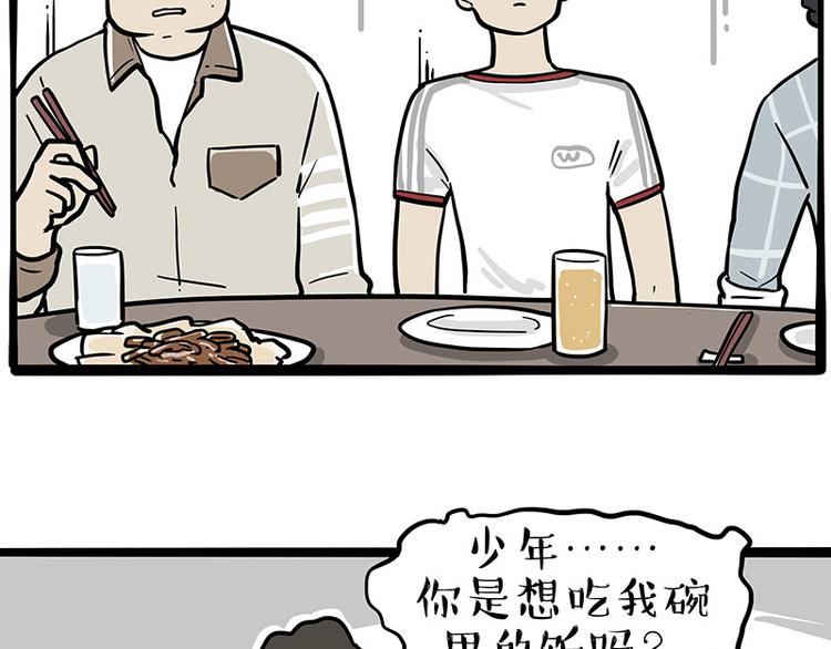 《吾皇巴扎黑》漫画最新章节第253话 与狗争饭免费下拉式在线观看章节第【9】张图片