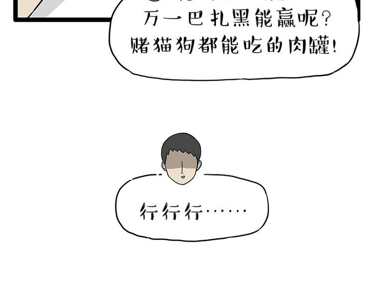 《吾皇巴扎黑》漫画最新章节第254话 摔角大赛谁与争锋免费下拉式在线观看章节第【21】张图片