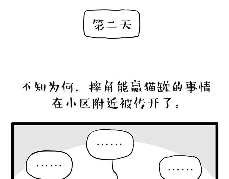 《吾皇巴扎黑》漫画最新章节第254话 摔角大赛谁与争锋免费下拉式在线观看章节第【28】张图片