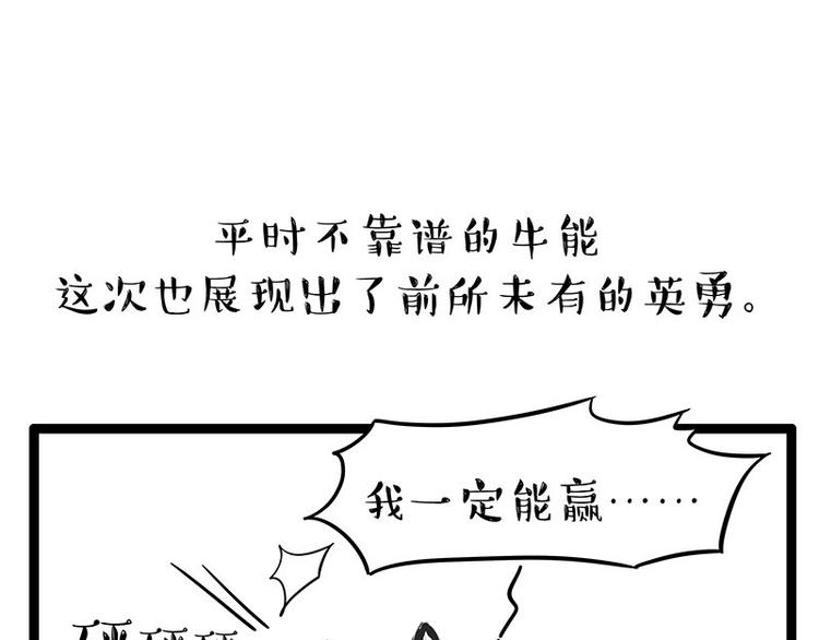 《吾皇巴扎黑》漫画最新章节第254话 摔角大赛谁与争锋免费下拉式在线观看章节第【44】张图片