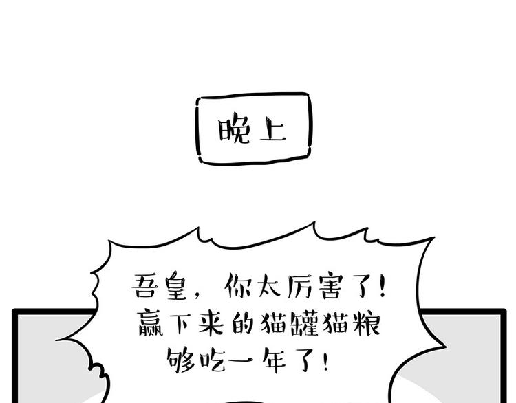 《吾皇巴扎黑》漫画最新章节第254话 摔角大赛谁与争锋免费下拉式在线观看章节第【56】张图片