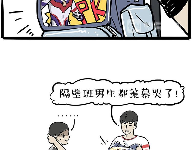 《吾皇巴扎黑》漫画最新章节第255话 小学生的胜利免费下拉式在线观看章节第【15】张图片