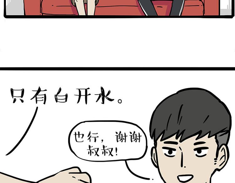 《吾皇巴扎黑》漫画最新章节第255话 小学生的胜利免费下拉式在线观看章节第【19】张图片