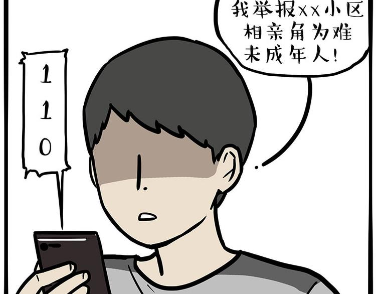 《吾皇巴扎黑》漫画最新章节第255话 小学生的胜利免费下拉式在线观看章节第【38】张图片