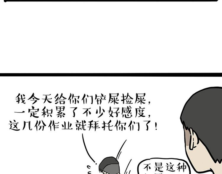 《吾皇巴扎黑》漫画最新章节第255话 小学生的胜利免费下拉式在线观看章节第【61】张图片