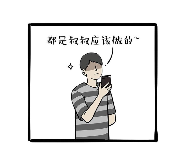 《吾皇巴扎黑》漫画最新章节第255话 小学生的胜利免费下拉式在线观看章节第【72】张图片