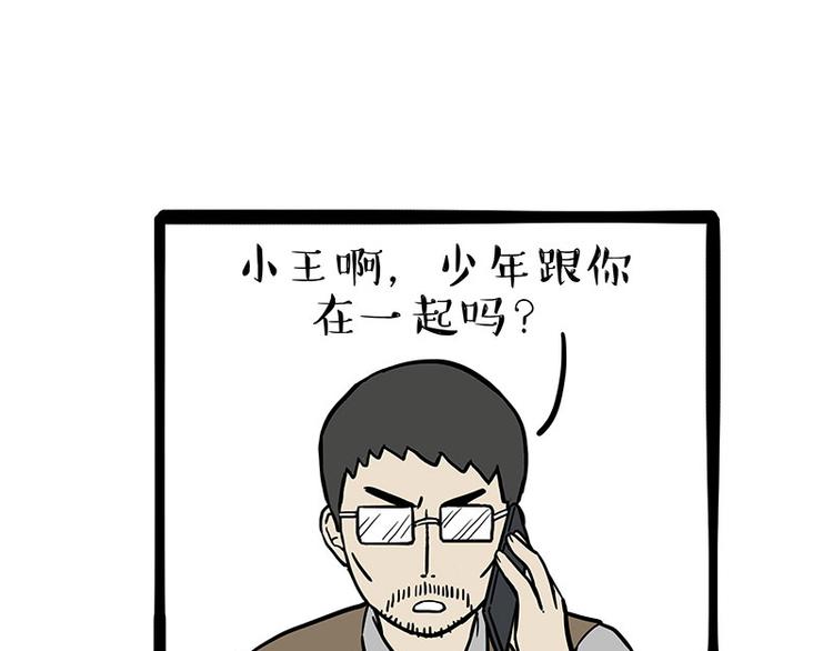 《吾皇巴扎黑》漫画最新章节第256话 狗朋友免费下拉式在线观看章节第【16】张图片