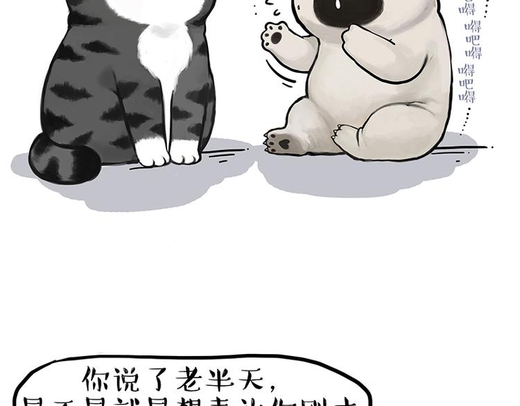 《吾皇巴扎黑》漫画最新章节第256话 狗朋友免费下拉式在线观看章节第【2】张图片