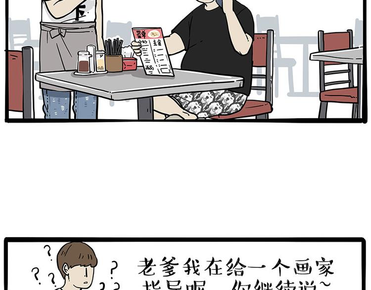 《吾皇巴扎黑》漫画最新章节第256话 狗朋友免费下拉式在线观看章节第【25】张图片