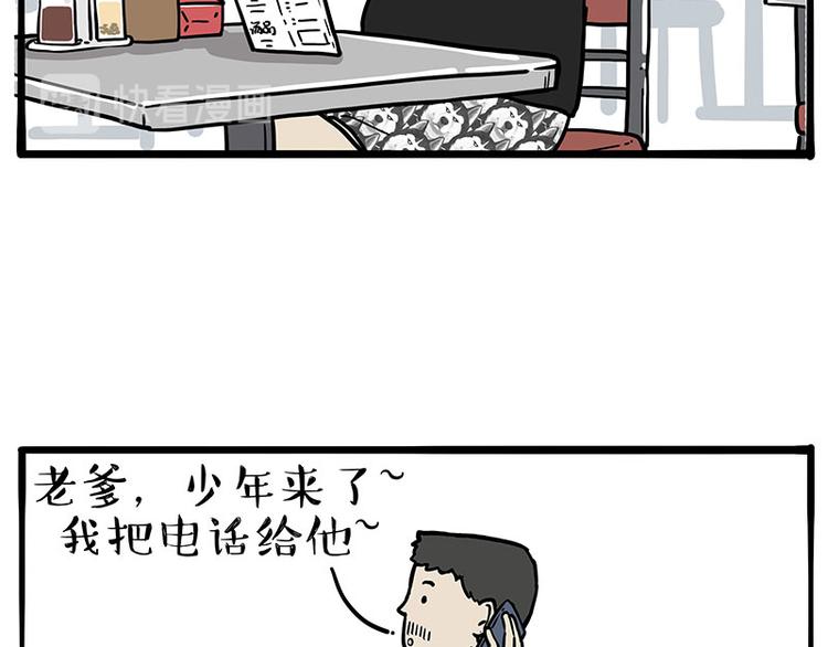 《吾皇巴扎黑》漫画最新章节第256话 狗朋友免费下拉式在线观看章节第【33】张图片