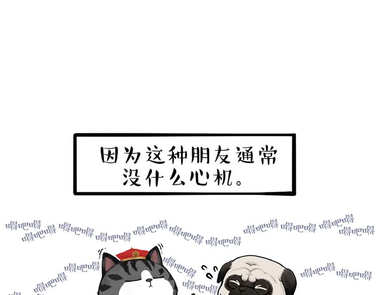 《吾皇巴扎黑》漫画最新章节第256话 狗朋友免费下拉式在线观看章节第【7】张图片