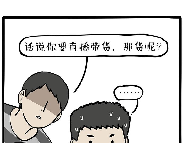 《吾皇巴扎黑》漫画最新章节第257话 这货带不动了免费下拉式在线观看章节第【12】张图片