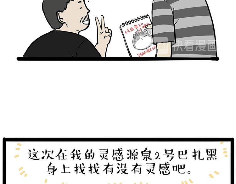 《吾皇巴扎黑》漫画最新章节第257话 这货带不动了免费下拉式在线观看章节第【29】张图片