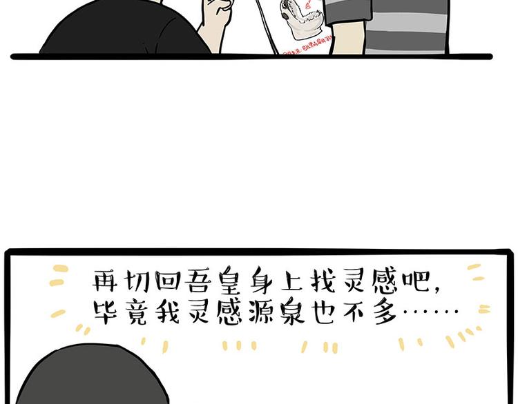 《吾皇巴扎黑》漫画最新章节第257话 这货带不动了免费下拉式在线观看章节第【37】张图片