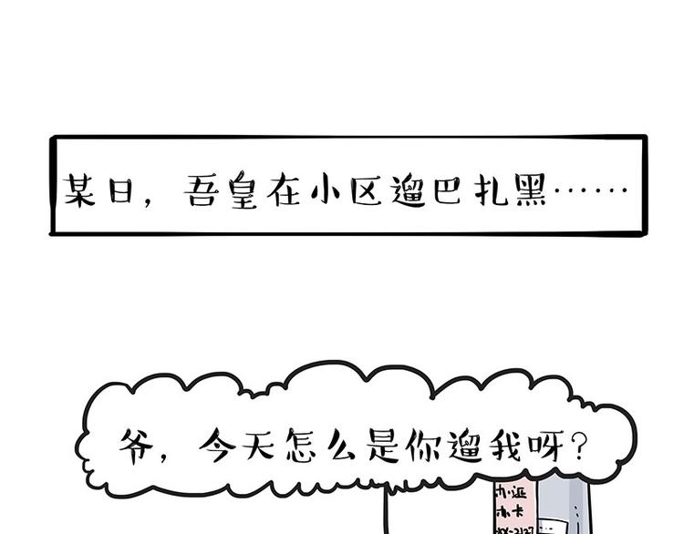 《吾皇巴扎黑》漫画最新章节第258话 靠脸吃饭免费下拉式在线观看章节第【1】张图片