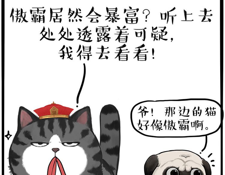 《吾皇巴扎黑》漫画最新章节第258话 靠脸吃饭免费下拉式在线观看章节第【12】张图片