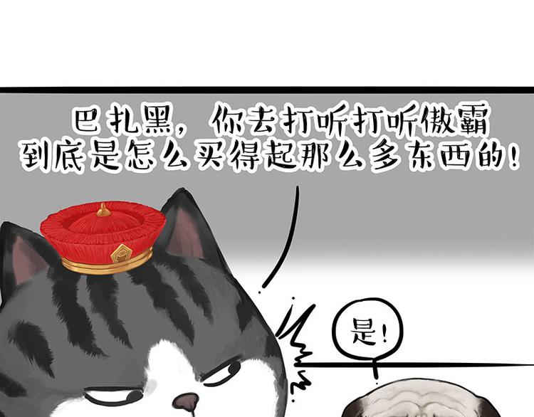 《吾皇巴扎黑》漫画最新章节第258话 靠脸吃饭免费下拉式在线观看章节第【20】张图片