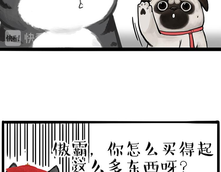 《吾皇巴扎黑》漫画最新章节第258话 靠脸吃饭免费下拉式在线观看章节第【21】张图片