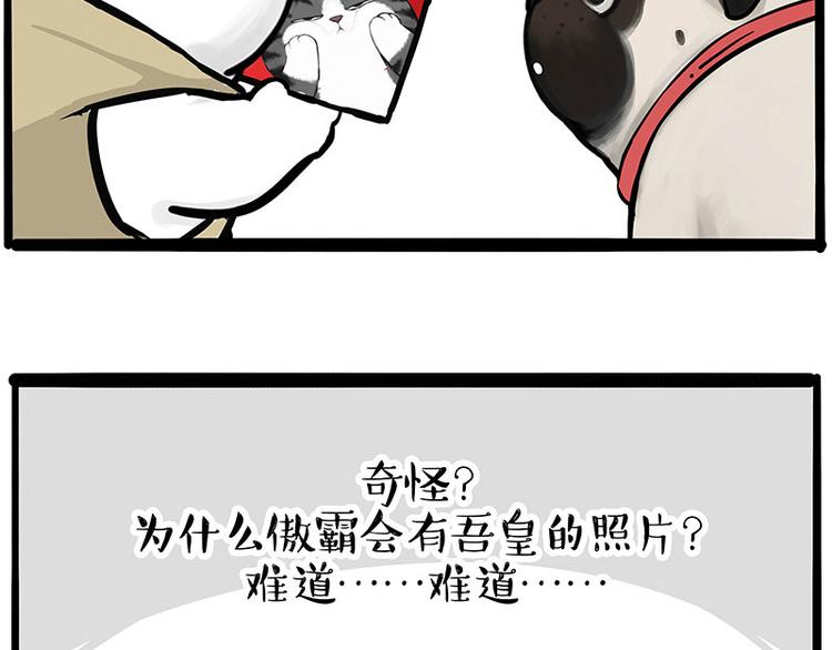 《吾皇巴扎黑》漫画最新章节第258话 靠脸吃饭免费下拉式在线观看章节第【26】张图片