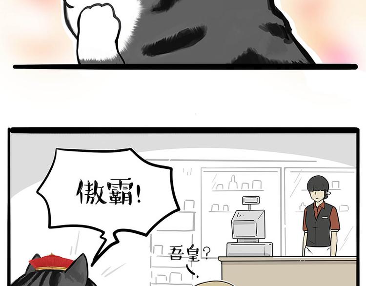 《吾皇巴扎黑》漫画最新章节第258话 靠脸吃饭免费下拉式在线观看章节第【30】张图片