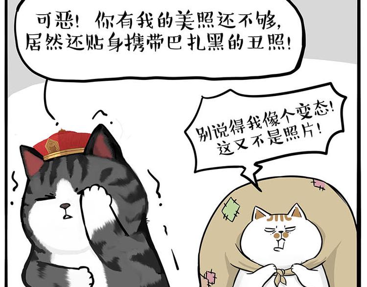 《吾皇巴扎黑》漫画最新章节第258话 靠脸吃饭免费下拉式在线观看章节第【35】张图片