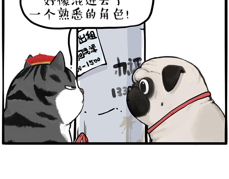 《吾皇巴扎黑》漫画最新章节第258话 靠脸吃饭免费下拉式在线观看章节第【9】张图片