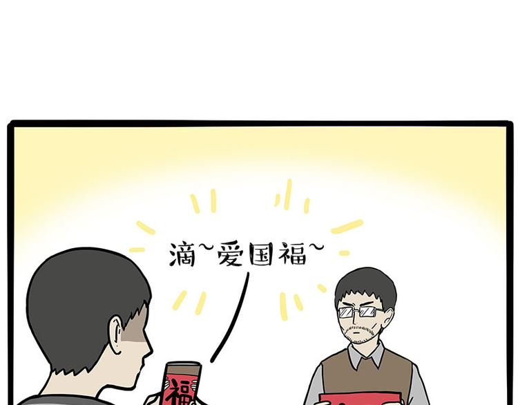 《吾皇巴扎黑》漫画最新章节第259话 春节后遗症免费下拉式在线观看章节第【1】张图片